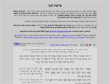 Tablet Screenshot of parshat-haman.com